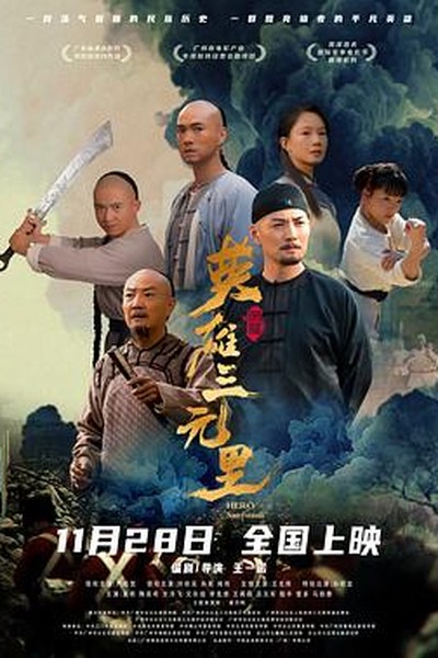 烟火人家电视剧海报